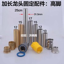 Single hole hot and cold kitchen faucet accessories extended stainless steel all copper tight fasteners 10 12 15 17 25 cm