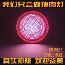 LED new pork light fresh light market supermarket light 25W30W70W custom 3 circles red light chicken light red light