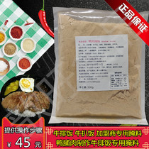Steak rice marinade beef rice marinade Italian marinade duck breast dressing 500g trial pack