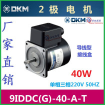 9IDDC-40-A Korea DKM2 pole motor 9IDDG-40-A special offer 9IDDK-40-A