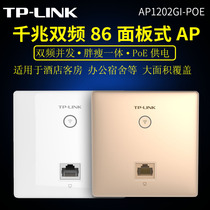 TP-LINK TL-AP1202GI Gigabit Dual Band 86 Panel Wireless AP Hotel Office WIFI Coverage