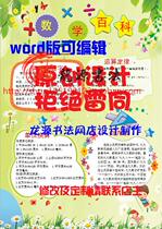 A4 mathematics handwritten newspaper electronic tabloid finished handwritten newspaper briefing board newspaper template word editable