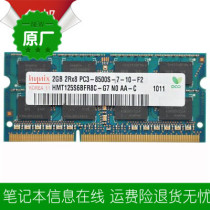Lenovo computer Y430 Y450 2G DDR3 1066 notebook memory cards