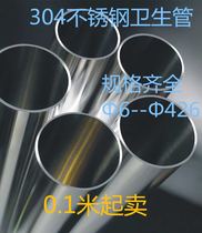 304 stainless steel sanitary tube bright tube 168*2 168*3 168*4 can be processed