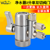 Water purifier 2 points single double cut valve double switch faucet switch faucet switch valve three-way joint water distributor