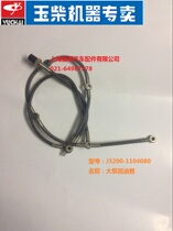 Original fitted jade Chai machine oil injector back to tubing J3200-1104080 passenger van 6105 booster engine