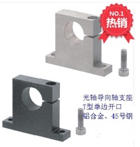 Guide shaft abutment T type unilateral opening base bracket upright linear optical axis bracket optical axis fixing base