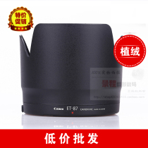 (High quality)Flocking ET-87 Lotus Hood for 70-200mmf 2 8L IS II White rabbit