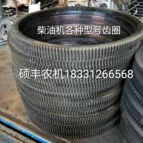 Diesel engine electric starting flywheel ring gear ring steel ring Changchai Jiang Dong Lai Dong Lai Ding often occurs when the wind is always thick and free from car