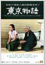 Tokyo Story Ozu Yasujiro Movie Poster Original Authorized Art Film Decorative Painting
