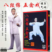 Genuine Health Qigong Baduanjin Wuqin Opera Teaching Course Video CD DVD Textbook Zhang Tianpeng Explain