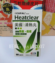 Physical photo Hong Kong Cupal ancient treasure United States Qingre pill 60 tablets