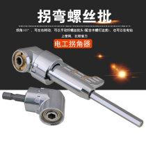 Elbow 105 degree turning electric corner device screwdriver screwdriver screw batch labor saving bending bending bending head