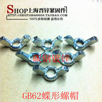 GB62 butterfly screw cap Yuanbao nut goat horn nut carbon steel galvanized 1 only price M3 ~ M12