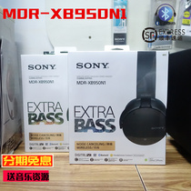 Sony Sony MDR-XB950N1 XB950B1 heavy bass headsets wireless Bluetooth noise reduction
