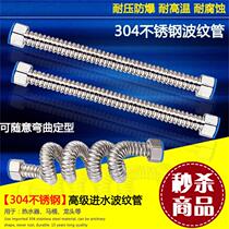  304 stainless steel bellows 4 points inlet pipe Hot and cold metal explosion-proof hose Water pipe Basin water heater inlet pipe
