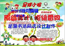 A4 football tabloid sports tabloid finished health handwritten newspaper Bulletin pictorial board Template