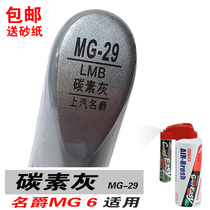Applicable to easy color Magjue MG6 carbon ash paint self-painting scratch repair car paint Gray