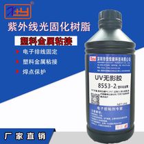 Metal glass curing UV glue UV curing UV glue high viscosity no trace glue sent curing lamp Universal