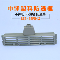 Central bee anti-escape frame anti-bee king flying escape-proof bee-proof bee-running king trump-king network grid new product