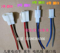 Childrens electric car stroller motor cable