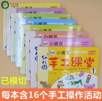 Kindergarten Play Handcrafted Small Middle Class Preschool Class Handmade Class Young Children Three-dimensional Handmade DIY Origami