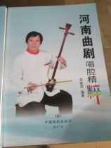 Genuine new version of Henan opera singing essence opera book set