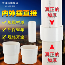 50 75 110PVC internal and external plug direct size extension joint Drain pipe shrink mouth rainwater plug socket joint