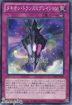 Tong Meng Purdy genuine Japanese Yu-gi-oh 808PRIO time and space reincarnation