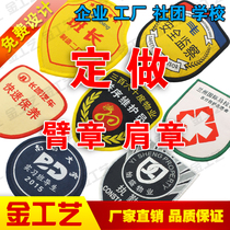 Safety officer armchapter customized safety supervision arm chapter of the corporate workshop safety officer arm chapter