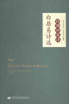 Genuine part of the Chinese translation of the classic library the essence of Chinese traditional culture Xu Yuanchongs English translation of Bai Juyis poems three hundred sister poems appreciation of classic ancient poems translation of poems reading aloud