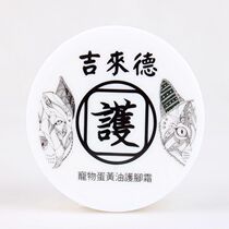  Dun Ers mothers house Taiwan Jilide egg yolk oil claw cream foot pad dry cracks rough moisturizing dogs and cats universal