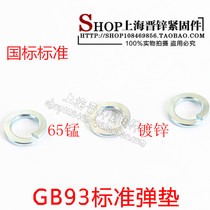 National standard 65 manganese galvanized GB93 standard spring washer spring pad gasket M3M4M5M6M8M10~M48