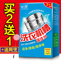 Washing machine groove cleaning agent drum wave wheel cleanser fully automatic washing machine inner barrel bacteriostatic decontamination descaling deity