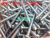Reinforced cross pan head self-tapping screw round head cross self-tapping screw M3*8 3*10 3*12 3*16-30