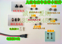 Baby children remote control stroller various small accessories children electric toy car charger hole round hole B hole