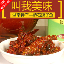 Hunan Anren specialty bridge stone spicy fish ready-to-eat pickled spicy small fish cub altar snack cooked 500g