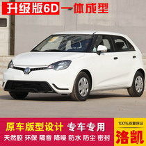 Baron 3 Two-compartment special car sealing strip MG3 car door dust-proof and soundproof new integrated type delivery control strip