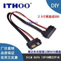 Notebook optical drive SILM-SATA13PIN revolution SATA 7 15 hard disk SSD power supply data line optical drive bits
