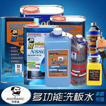 Maintenance Guy Motherboard Wash Board Water Wash PCB Breadboard Circuit Board Board Lead Free Environmental Wash Board Water Cleaning Agent
