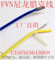 High temperature resistant nylon sheath wire coil wire electronic induction cable FVN 0 5 square 100 meters