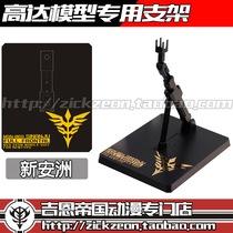  Gundam Model Bracket MB Floor base Universal bracket Xinzhou New Jean armband MG HG RG