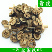 Green Leather Authentic Green Tangerine Peel Dry Green Tangerine Peel Tetrad Green Peel Traditional Chinese Herbal Medicine Bulk 500 gr