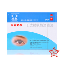 Coupon 150-15) Sharp Elsbendal lysine eye drops 5ml * 5 boxes