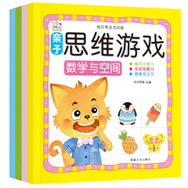 Childrens thinking training game questions Children connect to find different intelligence development games Early education enlightenment puzzle book