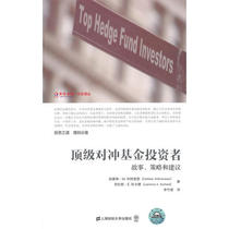 Top hedge fund investor ( introduction version ) Catherine M Reiterresse Financial Derivative Translation Series Shanghai University of Finance and Economics F 1866