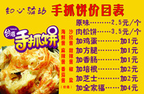 496 Home Poster Display Board Spray Sticker Picture 34 Hand Grab Cake Price List