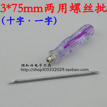 Mini small screwdriver with magnetic cross crystal handle screwdriver 3 * 75mm screwdriver