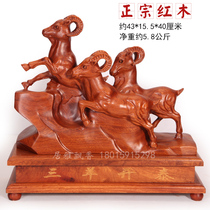 Authentic mahogany three sheep Kaitai lucky sheep ornaments Rosewood Three Yang Kaitai Sheep Feng Shui ornaments
