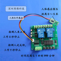  Human body infrared sensing sensor control motor forward and reverse module access control modification 12v 24V
